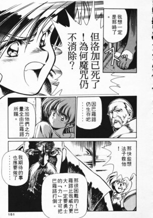 Satoshi urushihara ~Legend of Lemnear: Jet Black Wings of Valkisas Page #141