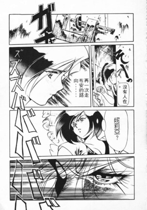 Satoshi urushihara ~Legend of Lemnear: Jet Black Wings of Valkisas - Page 60