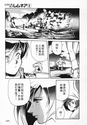 Satoshi urushihara ~Legend of Lemnear: Jet Black Wings of Valkisas Page #98