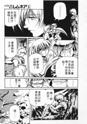 Satoshi urushihara ~Legend of Lemnear: Jet Black Wings of Valkisas Page #108