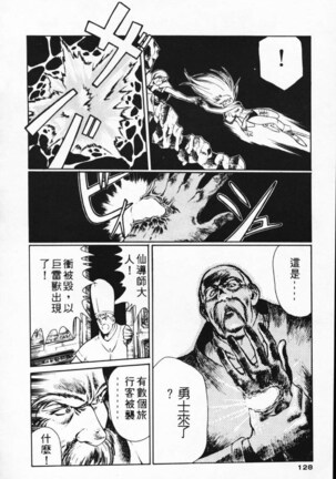 Satoshi urushihara ~Legend of Lemnear: Jet Black Wings of Valkisas Page #119