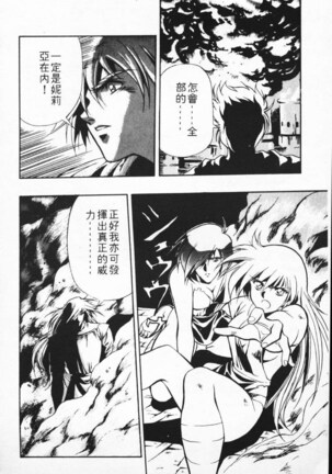 Satoshi urushihara ~Legend of Lemnear: Jet Black Wings of Valkisas Page #85