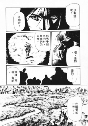 Satoshi urushihara ~Legend of Lemnear: Jet Black Wings of Valkisas Page #3