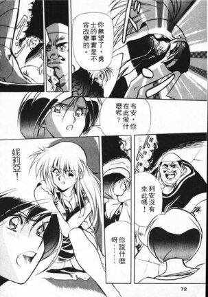 Satoshi urushihara ~Legend of Lemnear: Jet Black Wings of Valkisas Page #63