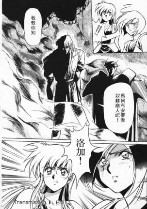 Satoshi urushihara ~Legend of Lemnear: Jet Black Wings of Valkisas Page #69