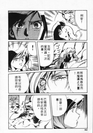 Satoshi urushihara ~Legend of Lemnear: Jet Black Wings of Valkisas Page #73