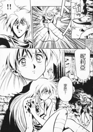Satoshi urushihara ~Legend of Lemnear: Jet Black Wings of Valkisas Page #87