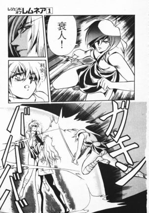Satoshi urushihara ~Legend of Lemnear: Jet Black Wings of Valkisas Page #82