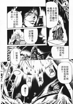 Satoshi urushihara ~Legend of Lemnear: Jet Black Wings of Valkisas Page #113