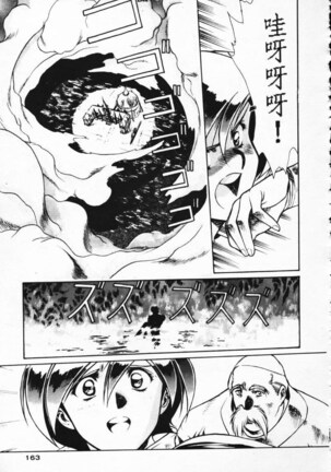 Satoshi urushihara ~Legend of Lemnear: Jet Black Wings of Valkisas Page #153