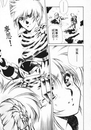 Satoshi urushihara ~Legend of Lemnear: Jet Black Wings of Valkisas Page #29