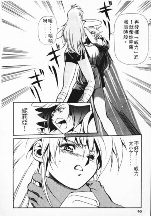 Satoshi urushihara ~Legend of Lemnear: Jet Black Wings of Valkisas Page #81