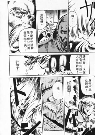 Satoshi urushihara ~Legend of Lemnear: Jet Black Wings of Valkisas Page #146