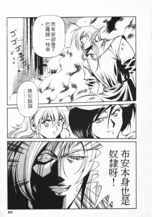 Satoshi urushihara ~Legend of Lemnear: Jet Black Wings of Valkisas Page #74