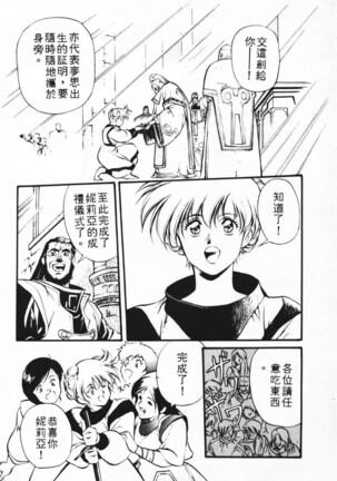 Satoshi urushihara ~Legend of Lemnear: Jet Black Wings of Valkisas Page #19