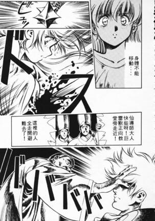 Satoshi urushihara ~Legend of Lemnear: Jet Black Wings of Valkisas Page #145