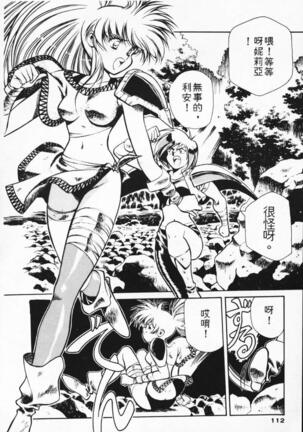 Satoshi urushihara ~Legend of Lemnear: Jet Black Wings of Valkisas Page #103