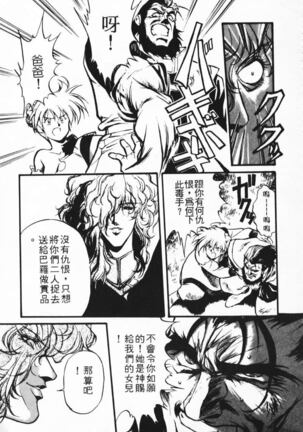 Satoshi urushihara ~Legend of Lemnear: Jet Black Wings of Valkisas Page #33