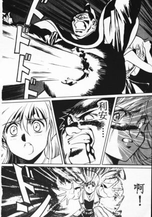Satoshi urushihara ~Legend of Lemnear: Jet Black Wings of Valkisas Page #65