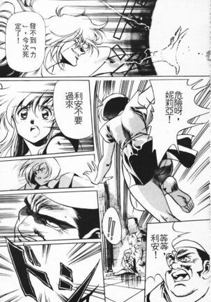 Satoshi urushihara ~Legend of Lemnear: Jet Black Wings of Valkisas Page #64
