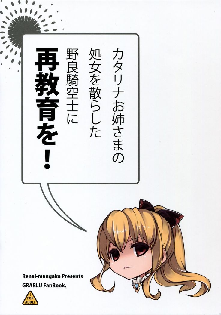 Catalina Onee-sama no Shojo o Chirashita Nora Kikuushi ni Saikyouiku o!