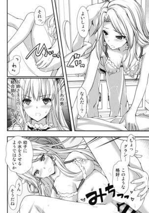 Catalina Onee-sama no Shojo o Chirashita Nora Kikuushi ni Saikyouiku o! Page #13