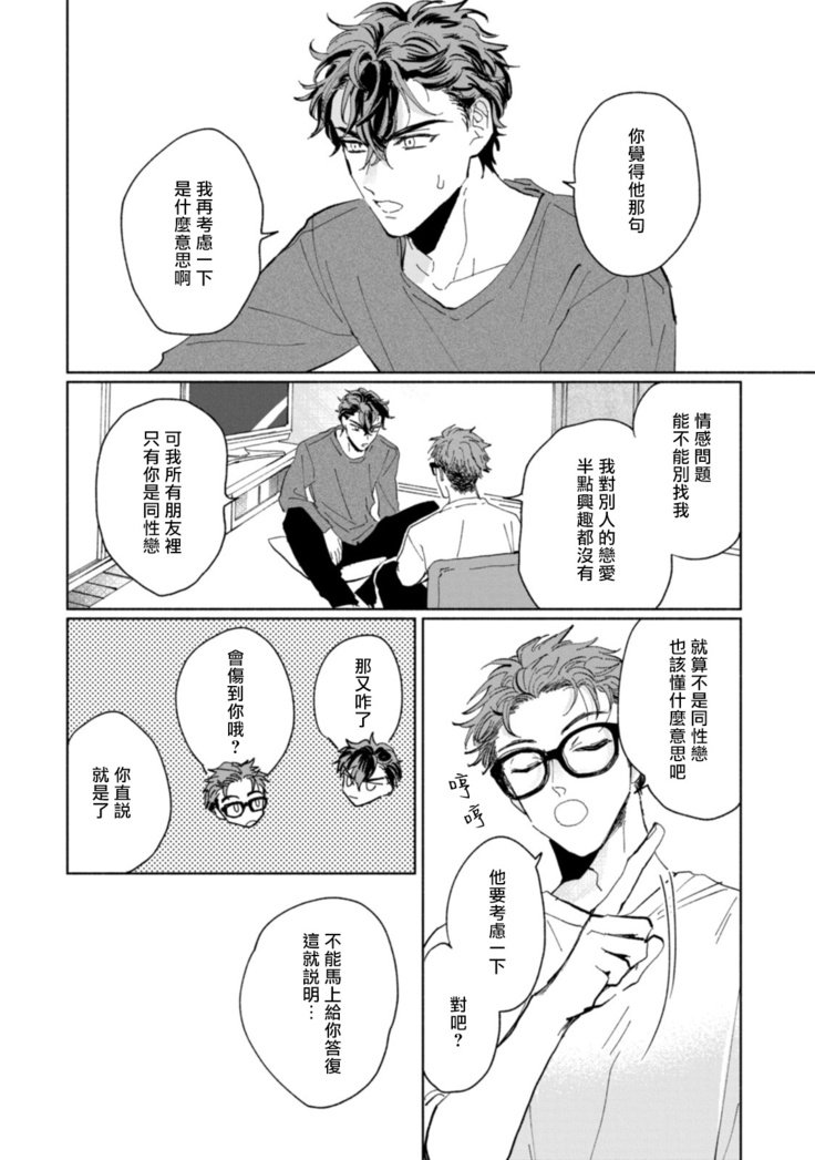 Sonna ni Kirei Janakute Ii | 不用那么美丽也可以 Ch. 1-2