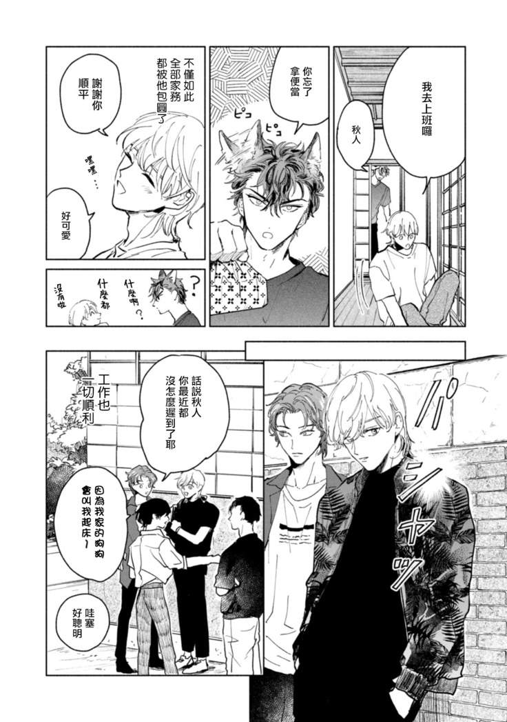 Sonna ni Kirei Janakute Ii | 不用那么美丽也可以 Ch. 1-2