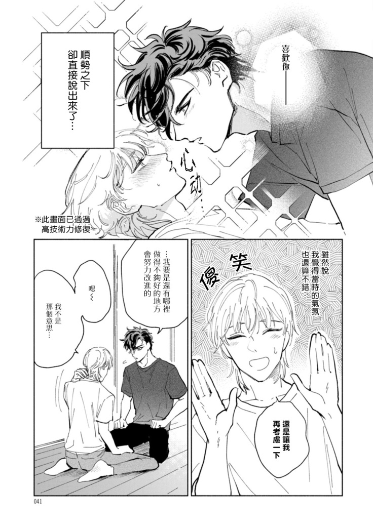 Sonna ni Kirei Janakute Ii | 不用那么美丽也可以 Ch. 1-2