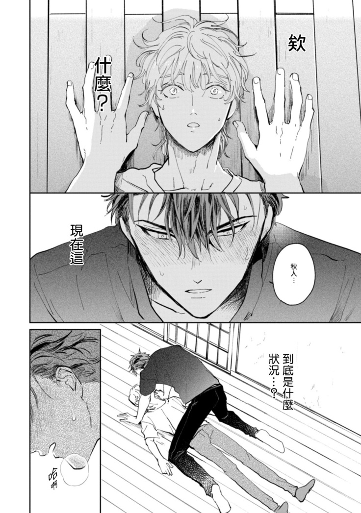 Sonna ni Kirei Janakute Ii | 不用那么美丽也可以 Ch. 1-2