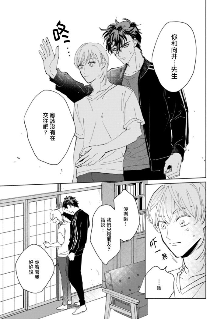 Sonna ni Kirei Janakute Ii | 不用那么美丽也可以 Ch. 1-2