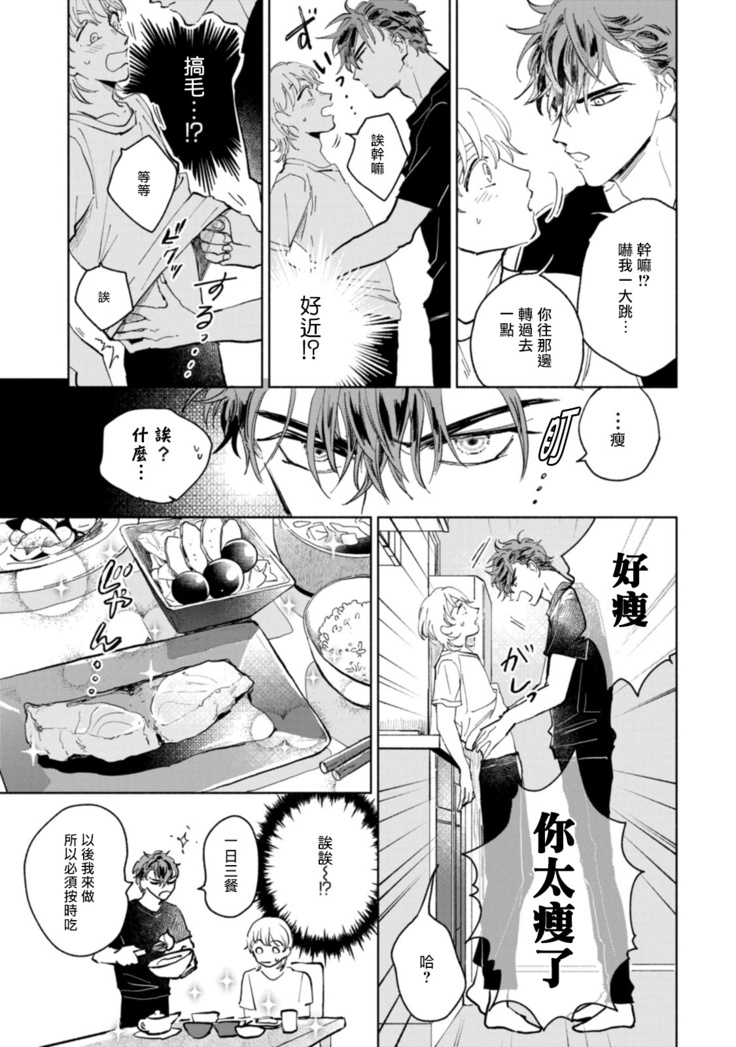 Sonna ni Kirei Janakute Ii | 不用那么美丽也可以 Ch. 1-2