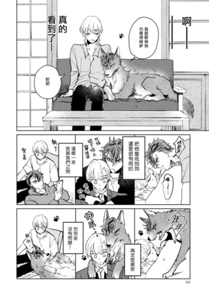 Sonna ni Kirei Janakute Ii | 不用那么美丽也可以 Ch. 1-2 Page #25