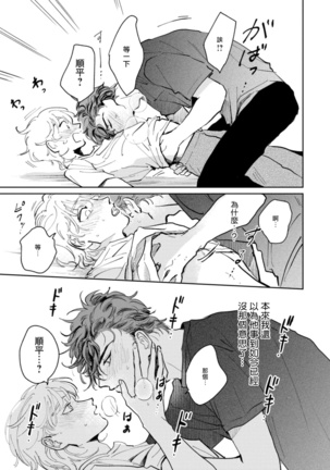 Sonna ni Kirei Janakute Ii | 不用那么美丽也可以 Ch. 1-2 Page #30