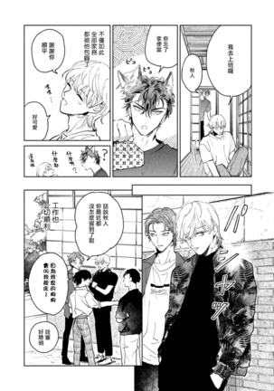 Sonna ni Kirei Janakute Ii | 不用那么美丽也可以 Ch. 1-2 Page #26