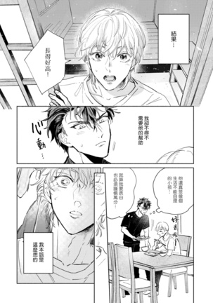Sonna ni Kirei Janakute Ii | 不用那么美丽也可以 Ch. 1-2 Page #42