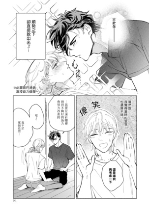 Sonna ni Kirei Janakute Ii | 不用那么美丽也可以 Ch. 1-2 Page #43