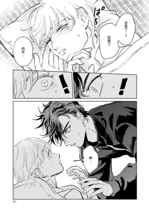Sonna ni Kirei Janakute Ii | 不用那么美丽也可以 Ch. 1-2 Page #69