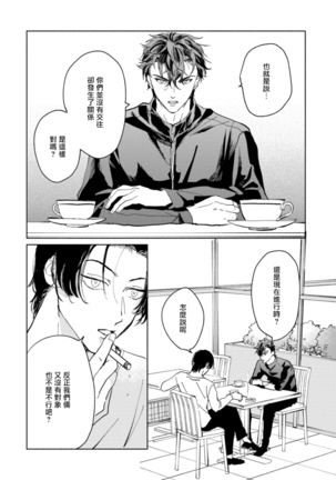 Sonna ni Kirei Janakute Ii | 不用那么美丽也可以 Ch. 1-2 Page #62