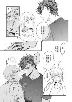 Sonna ni Kirei Janakute Ii | 不用那么美丽也可以 Ch. 1-2 Page #34