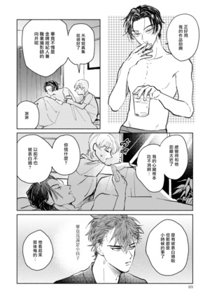 Sonna ni Kirei Janakute Ii | 不用那么美丽也可以 Ch. 1-2 Page #21