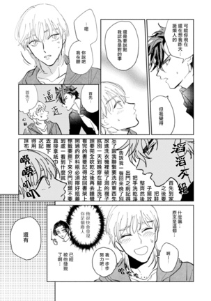Sonna ni Kirei Janakute Ii | 不用那么美丽也可以 Ch. 1-2 Page #59