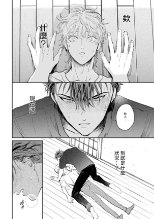 Sonna ni Kirei Janakute Ii | 不用那么美丽也可以 Ch. 1-2 Page #29