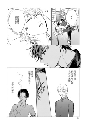 Sonna ni Kirei Janakute Ii | 不用那么美丽也可以 Ch. 1-2 Page #66