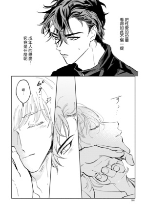 Sonna ni Kirei Janakute Ii | 不用那么美丽也可以 Ch. 1-2 Page #68