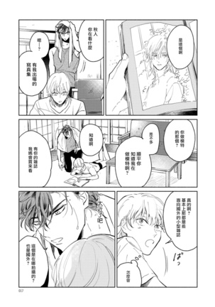 Sonna ni Kirei Janakute Ii | 不用那么美丽也可以 Ch. 1-2 Page #18