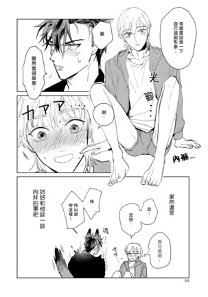 Sonna ni Kirei Janakute Ii | 不用那么美丽也可以 Ch. 1-2 Page #60