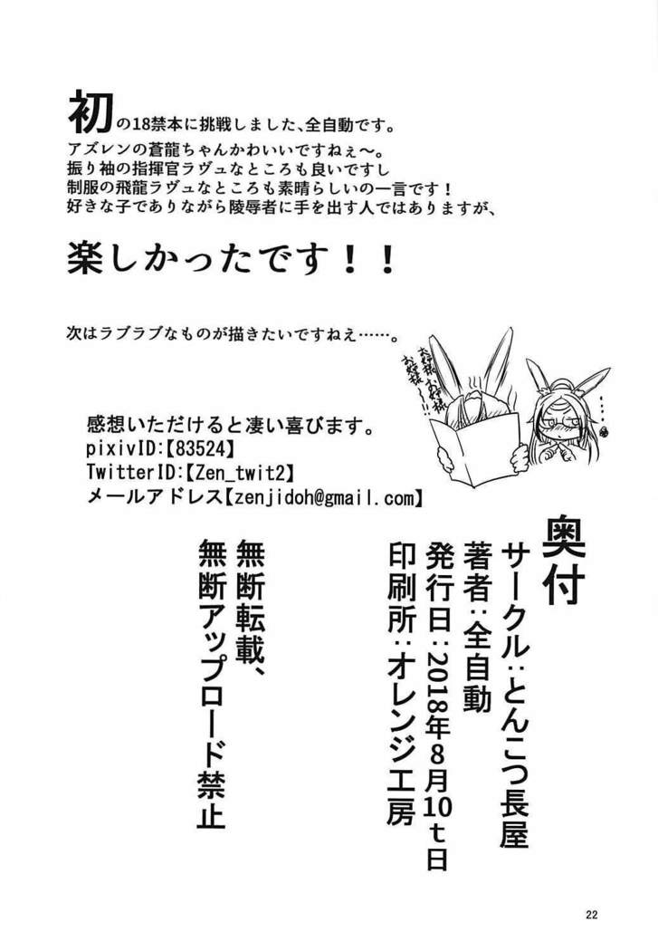 Souryuu Sange