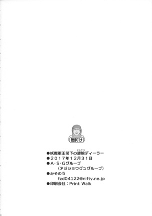 Youmagun Ou Kakka no Dosukebe Dealer Page #39