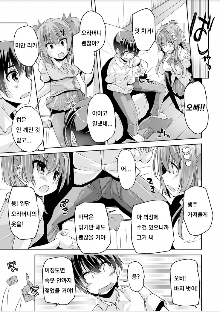Imouto Paradise! 3 ~Onii-chan to 5-nin no Imouto no Sugoku! Ecchi Shimakuri na Mainichi~ Ch. 6